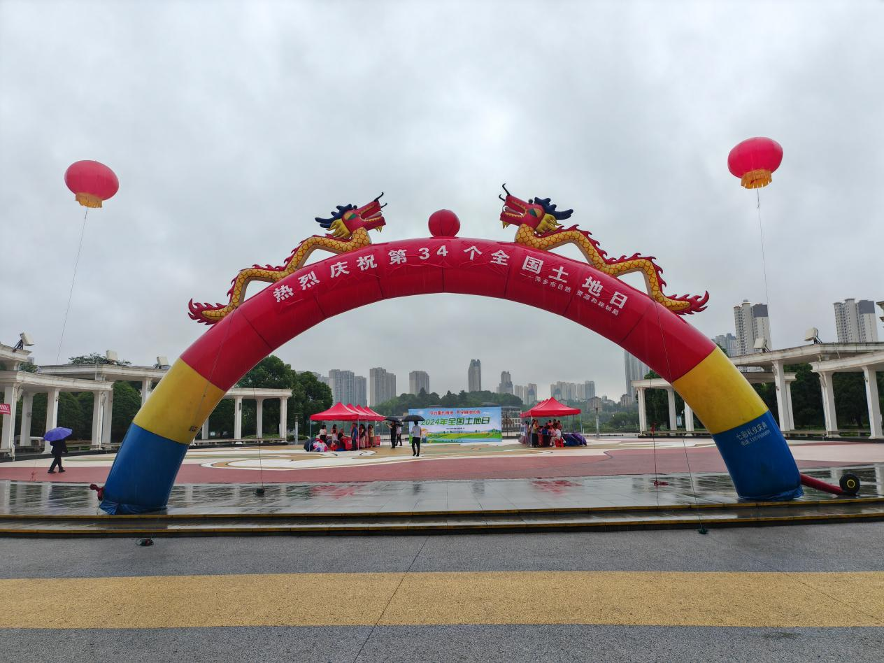 萍乡市自然资源和规划局经开区分局开展第34个全国土地日宣传活动