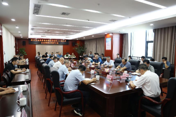 萍乡市自然资源和规划局召开党的二十届三中全会精神专题学习会