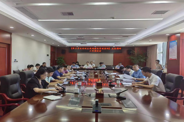 萍乡市自然资源和规划局召开条例立法调研工作推进会